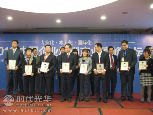 2010年中國企業培訓產業高峰論壇頒獎現場