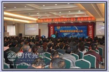 方永飛老師講課現場www.www.sxxkydj.cn