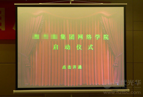 **集團網絡學院啟動儀式