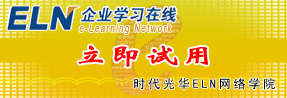 ELN免費試用申請