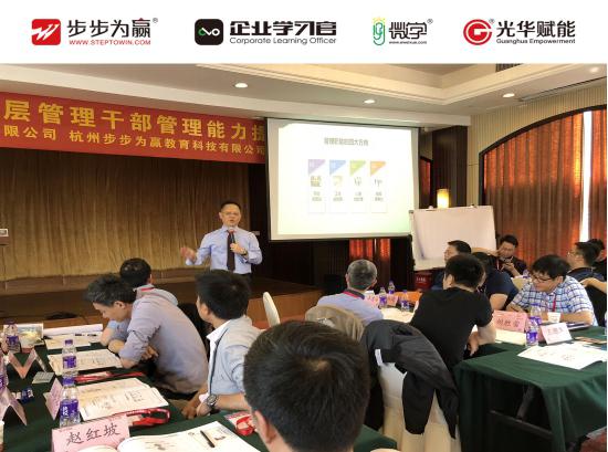 光華攜劉成熙老師帶來(lái)公開(kāi)課《MTP中高層管理干部管理能力提升》，助力學(xué)員找到企業(yè)的指路標(biāo)!