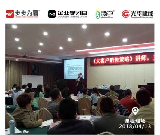 2018年4月13-14日，時(shí)代光華高級(jí)講師、資深銷售培訓(xùn)顧問王鑒老師為學(xué)員們帶來了獻(xiàn)上干貨滿滿的公開課程《大客戶銷售策略》，通過兩天的高效培訓(xùn)，讓學(xué)員對(duì)大客戶銷售有新的認(rèn)識(shí)，了解并熟練掌握了銷售策略相關(guān)的知識(shí)。