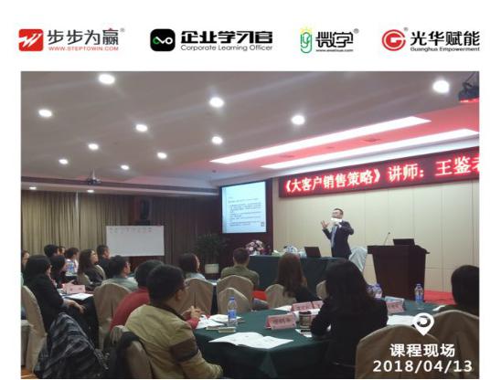 本次課程，王鑒老師分享了八個(gè)方面的內(nèi)容： 1、客戶購買決策分析;2、銷售漏斗流程管理;3、機(jī)會(huì)評(píng)估與信任建立;4、采購識(shí)別與項(xiàng)目入圍;5、需求分析與機(jī)會(huì)發(fā)現(xiàn);6、方案設(shè)計(jì)與關(guān)系經(jīng)營;7、評(píng)估勝出與訂單達(dá)成;8、戰(zhàn)略選項(xiàng)與商機(jī)計(jì)劃。