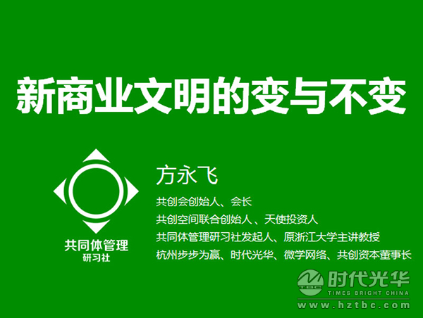 互聯網+,時代光華,方永飛