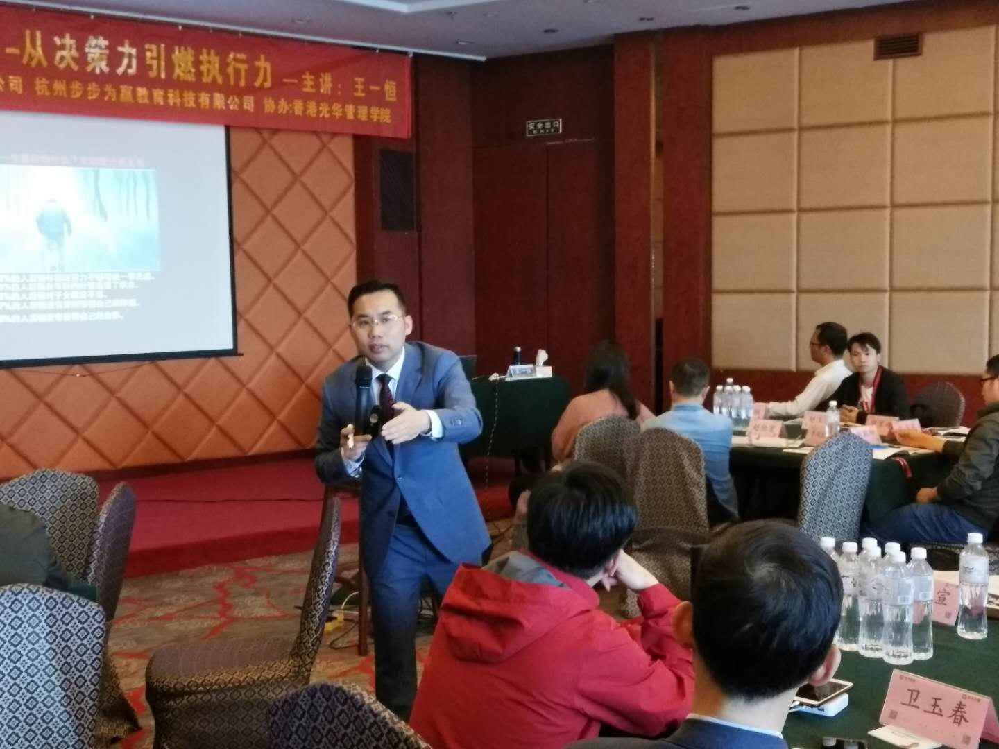 實戰企業管理培訓講師王一恒的公開課現場互動熱烈，通過老師的慷慨激昂的分享，學員們對決策力為王的新模式有了新的理解，對提升自我領導力，影響力及職業能力起到重要的作用。