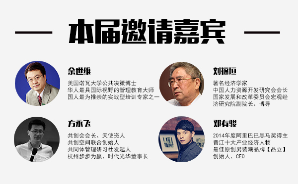 互聯網+高峰論壇,企業變革,時代光華