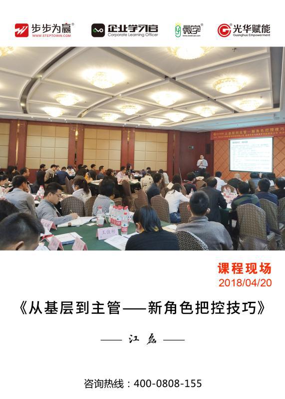 江磊老師的課程設(shè)計思路嚴謹，課程演繹說理透徹，他秉持“知行合一”培訓(xùn)理念，專注于企業(yè)中基層，務(wù)實而不空談。