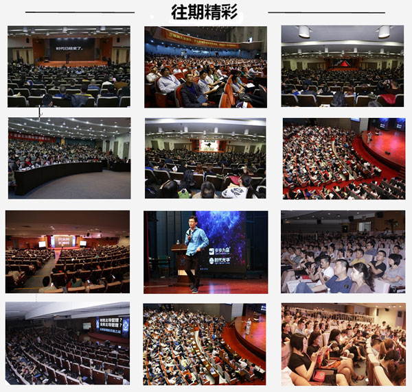 互聯網+高峰論壇,企業變革,時代光華