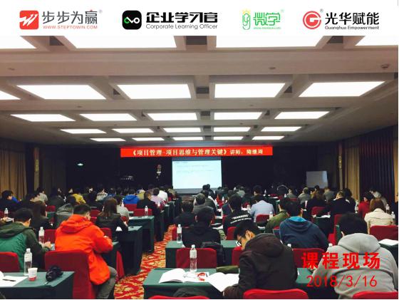本次課程，隋老師分享了三方面的內容：第一 項目及項目管理理念思維及其方法、第二介紹看視頻學會項目管理思維方法與生命周期階段關鍵管控點、第三培訓總結。