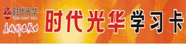 時代光華學習卡