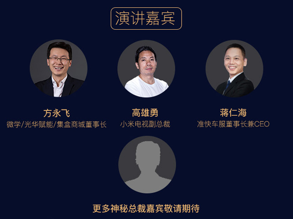 共創會,新零售,戰略轉型